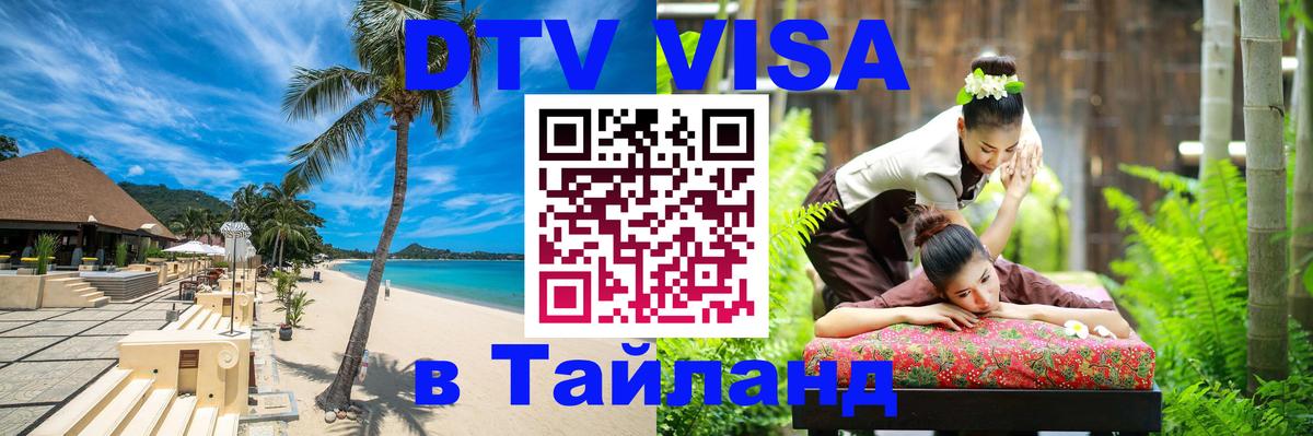 Оформление DTV визы под ключ: стоимость и тарифы, только загранпаспорт - Пенза  03.10.2025 