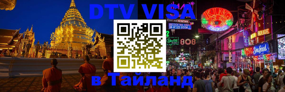 Сколько стоит DTV виза — актуальные цены, оформление даже без документов - Пенза  06.12.2025 